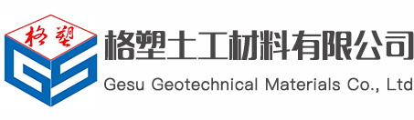 泰安市格塑土工材料有限公司官网；植草格；排水板；三维复合排水席垫；盲沟；土工格室；生态袋；防水毯