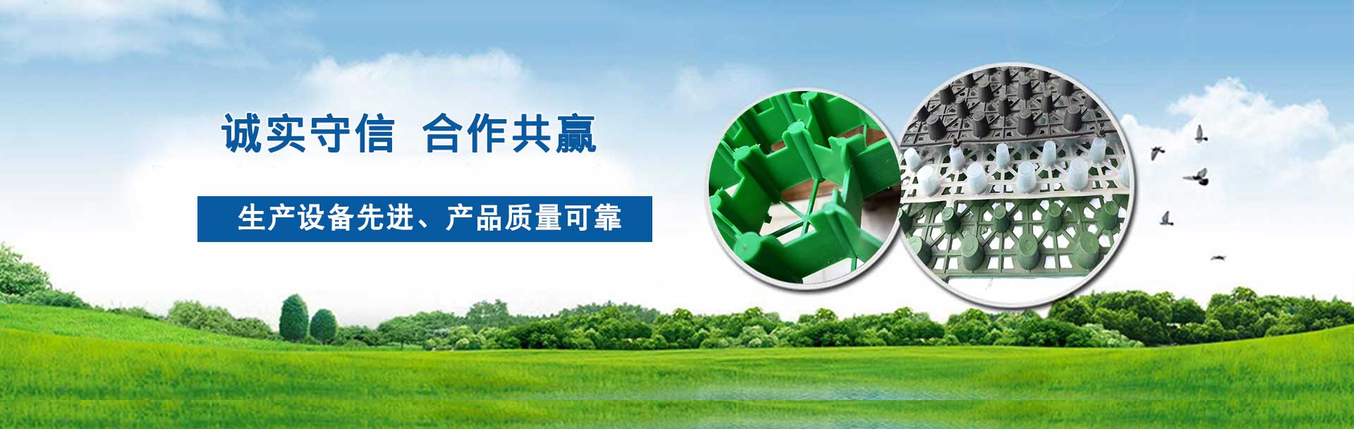 泰安市格塑土工材料有限公司官网;植草格;排水板;三维复合排水席垫;盲沟;土工格室;生态袋;防水毯